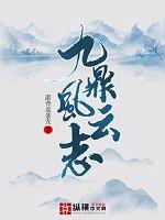 九鼎風雲志