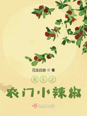 重生之農門小辣椒