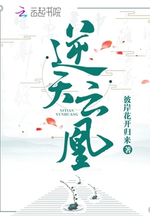 逆天雲凰