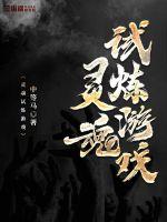 靈魂試煉游戲
