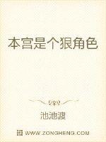 本宮是個狠角色