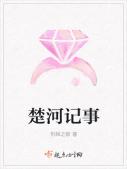 楚河記事