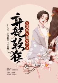 棄妃輕狂︰反派嫡女翻身手冊