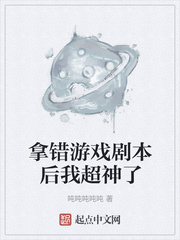 拿錯游戲劇本後我超神了