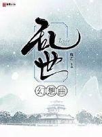 亂世幻想曲