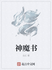 神魔書