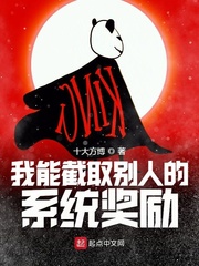 我能截取別人的系統獎勵