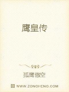 鷹皇傳