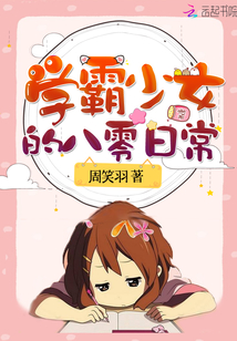 學霸少女的八零日常