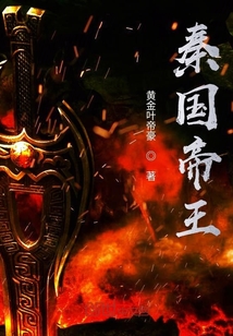 秦國帝王