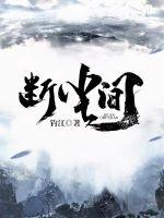斷塵間