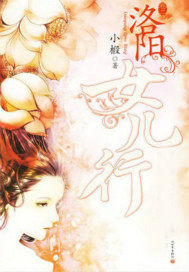 洛陽女兒行.2