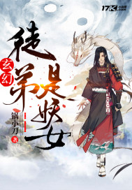 玄幻︰徒弟是妖女