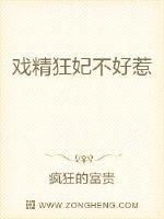 戲精狂妃不好惹