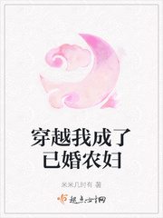 穿越我成了已婚農婦