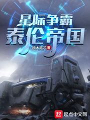 星際爭霸︰泰倫帝國