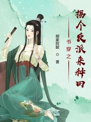 書穿之拐個反派來種田