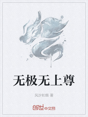 無極無上尊