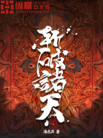 斬破諸天