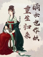 重生歸來,嫡女也作妖