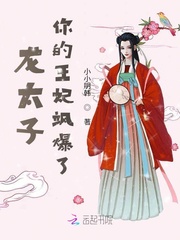 龍太子,你的王妃颯爆了