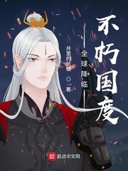 全球降臨︰不朽國度