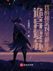 詭異復蘇︰我的相親對象都死了