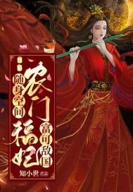 隨身空間︰農門福妃富可敵國