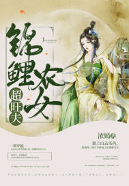錦鯉農女超旺夫