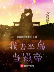 我去半島當影帝