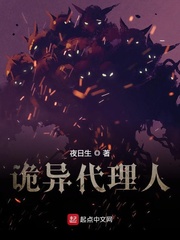 詭異代理人