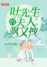 葉先生的夫人颯又拽