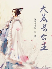 大晟長公主