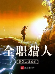 全職獵人是怎麼煉成的