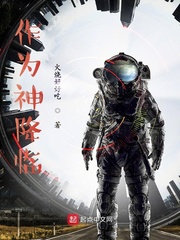 作為神降臨