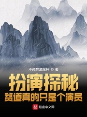 扮演探秘︰貧道真的只是個演員