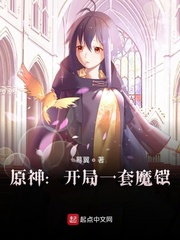 原神︰開局一套魔鎧