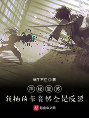 神秘復蘇︰我抽的卡竟然全是反派