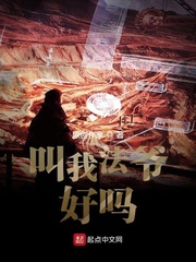 請叫我法爺