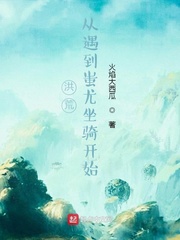 洪荒︰從遇到蚩尤坐騎開始