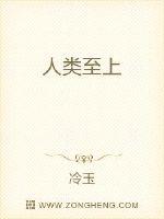 人類至上