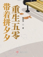 帶著拼夕夕重生五零