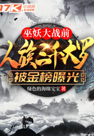 巫妖大戰前,人族三千大羅被金榜曝光了