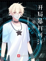聯盟︰開局暴打可汗
