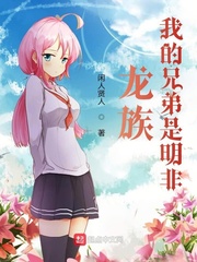 龍族︰我的兄弟叫明非