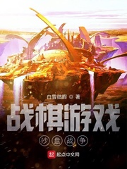戰棋游戲︰沙盤戰爭