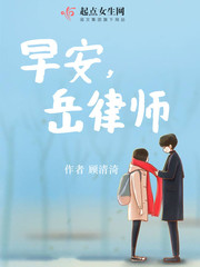早安,岳律師!