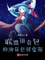 聯盟語音包,扮演角色就變強