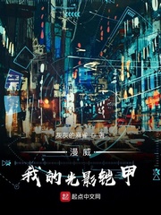 漫威︰我的光影鎧甲