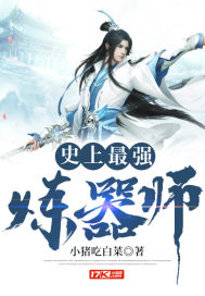 史上最強煉器師
